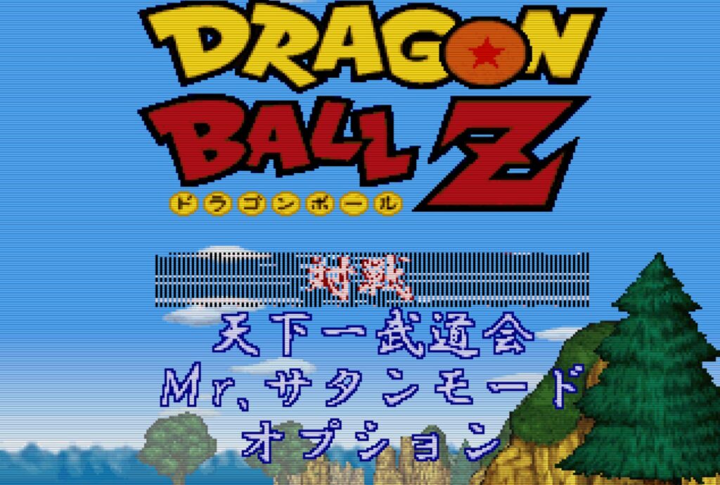 Dragon Ball Z title screen saturn